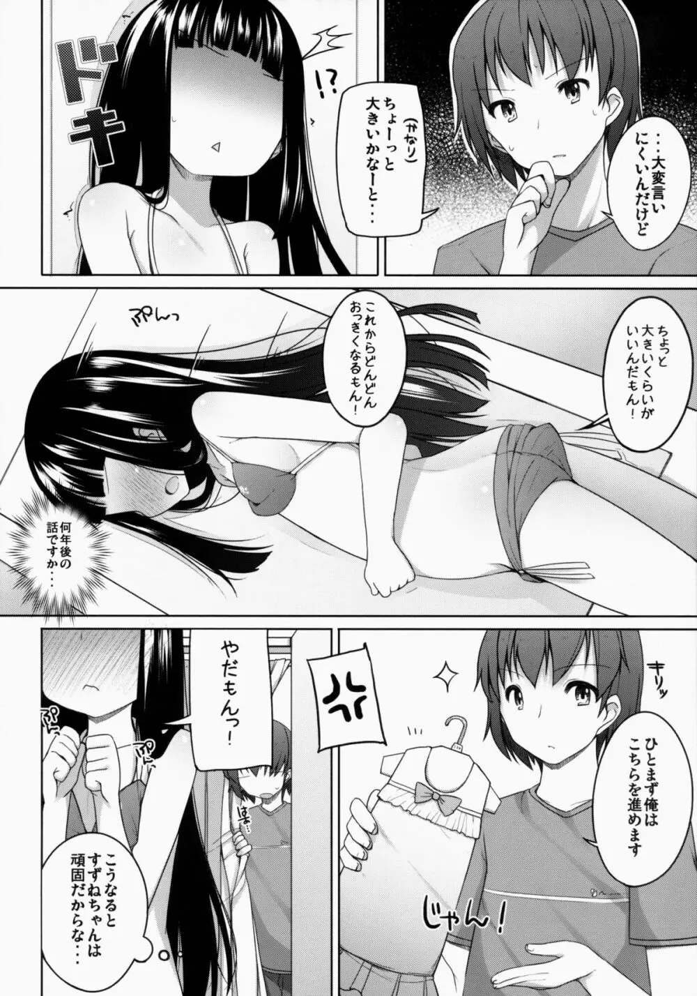 すずねちゃん総集編! Page.40