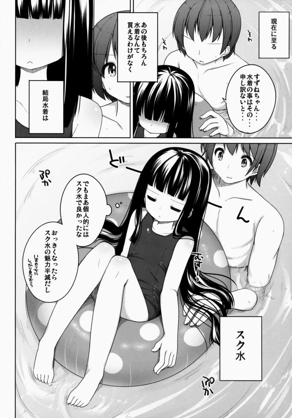 すずねちゃん総集編! Page.46