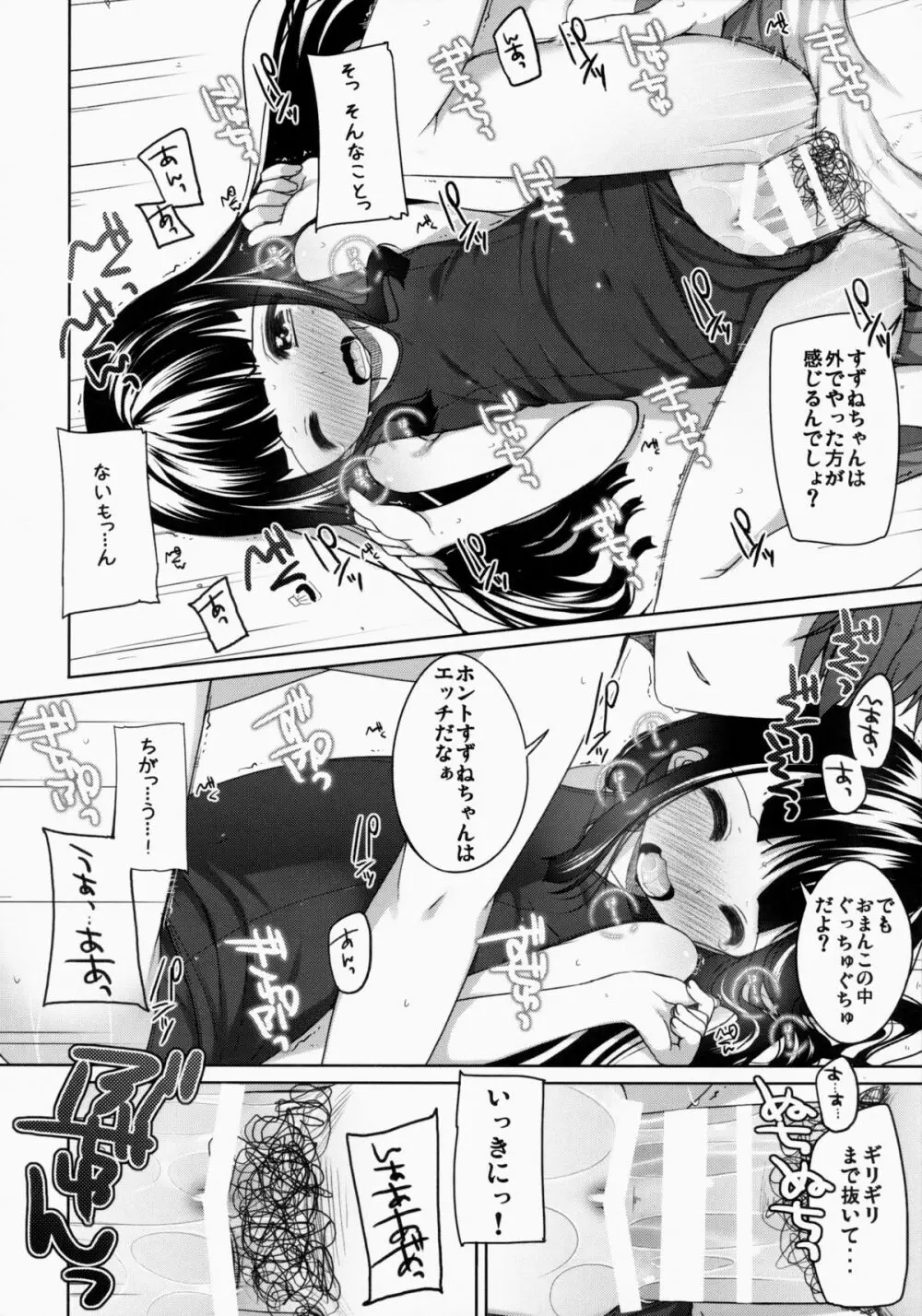 すずねちゃん総集編! Page.50