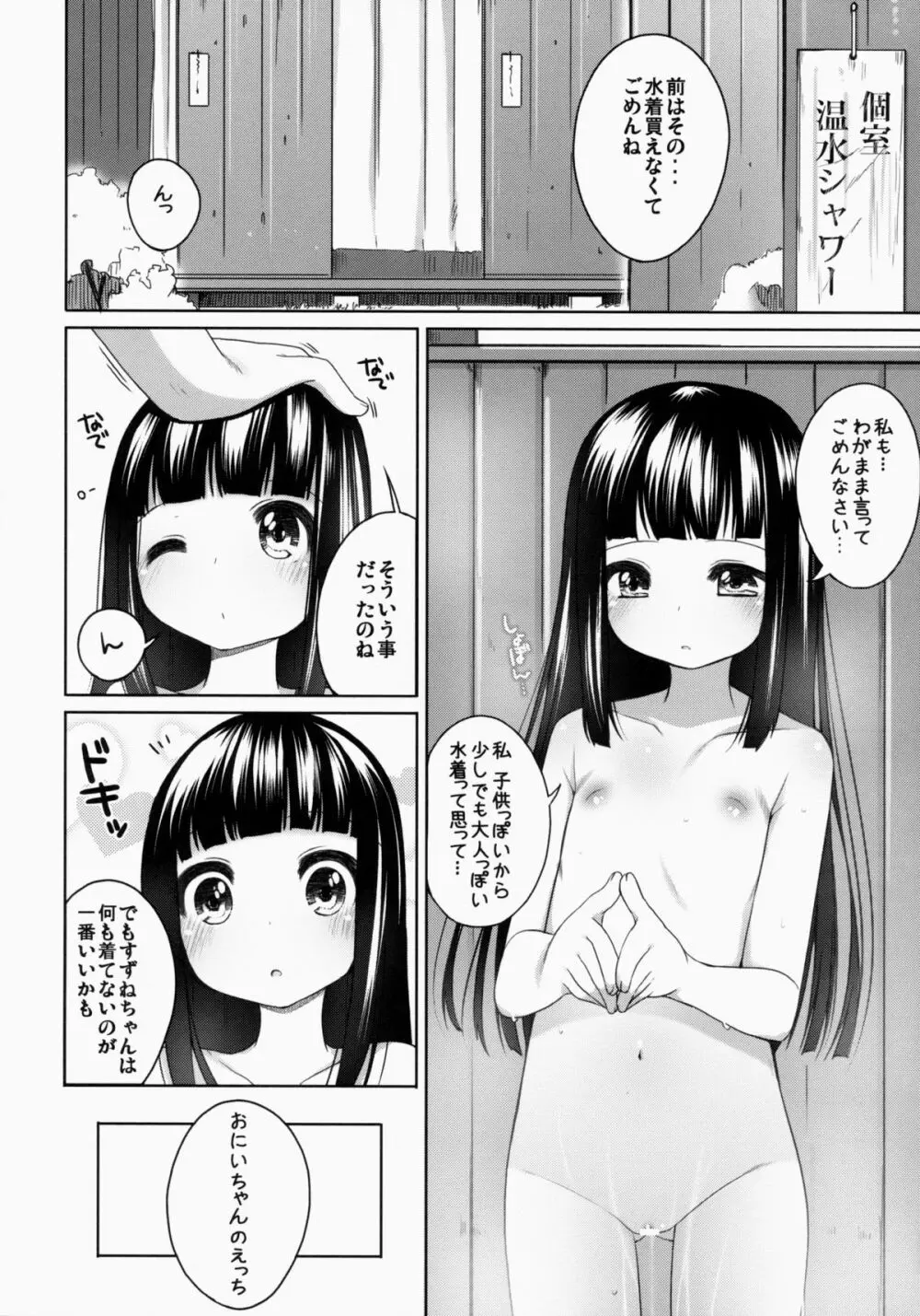 すずねちゃん総集編! Page.54