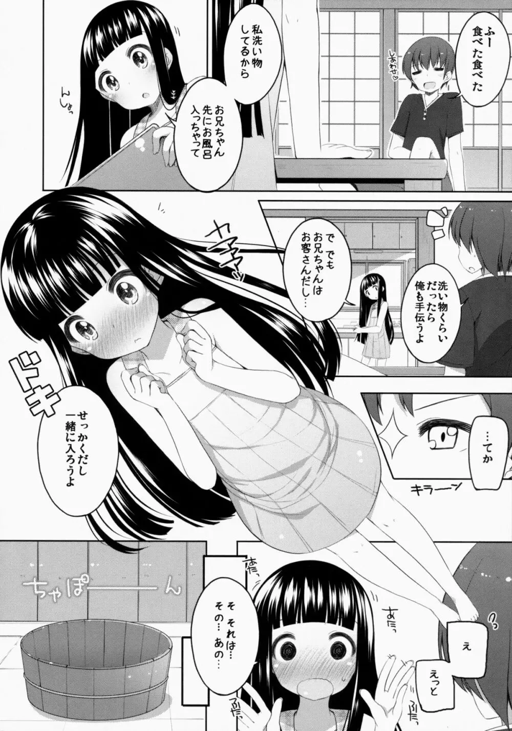 すずねちゃん総集編! Page.62