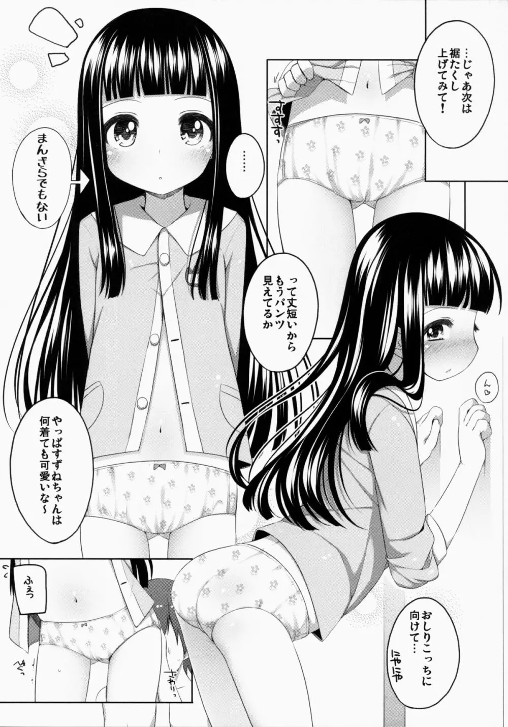 すずねちゃん総集編! Page.74