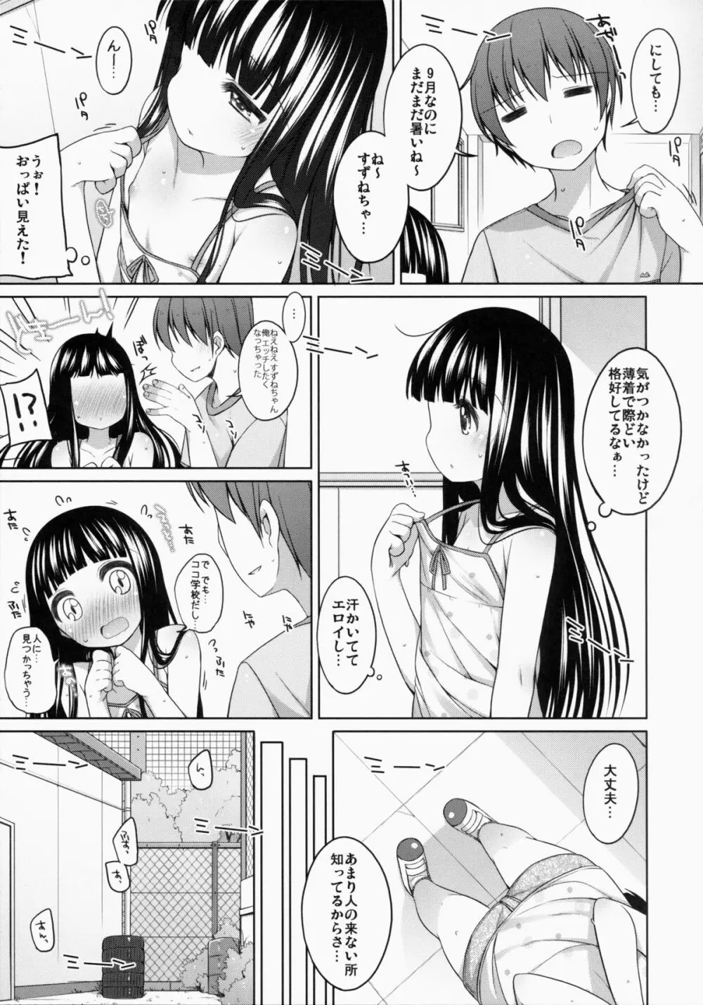 すずねちゃん総集編! Page.85