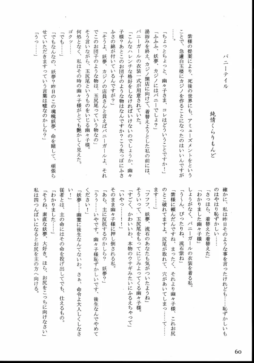 たましっぽ Page.59