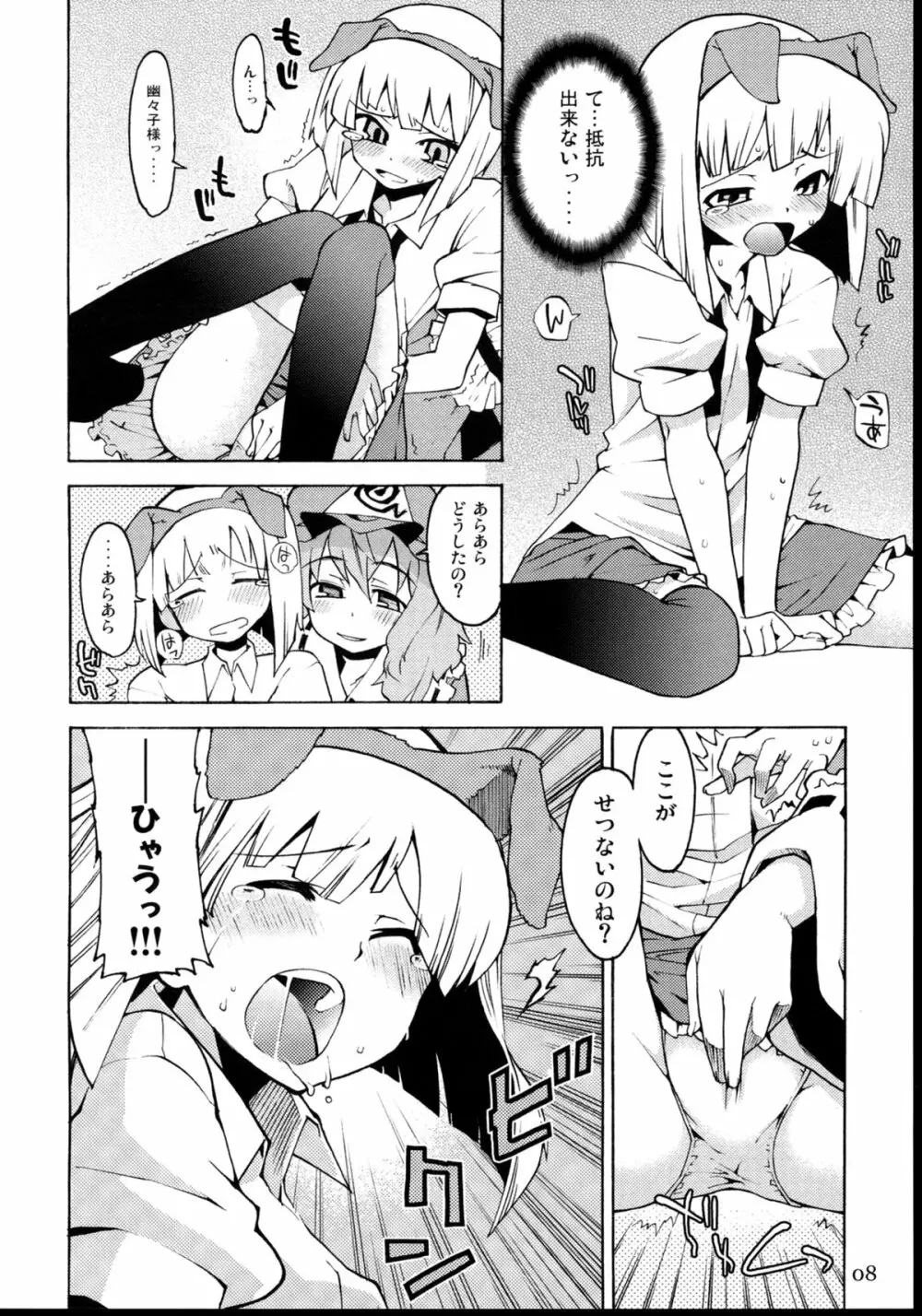 たましっぽ Page.7