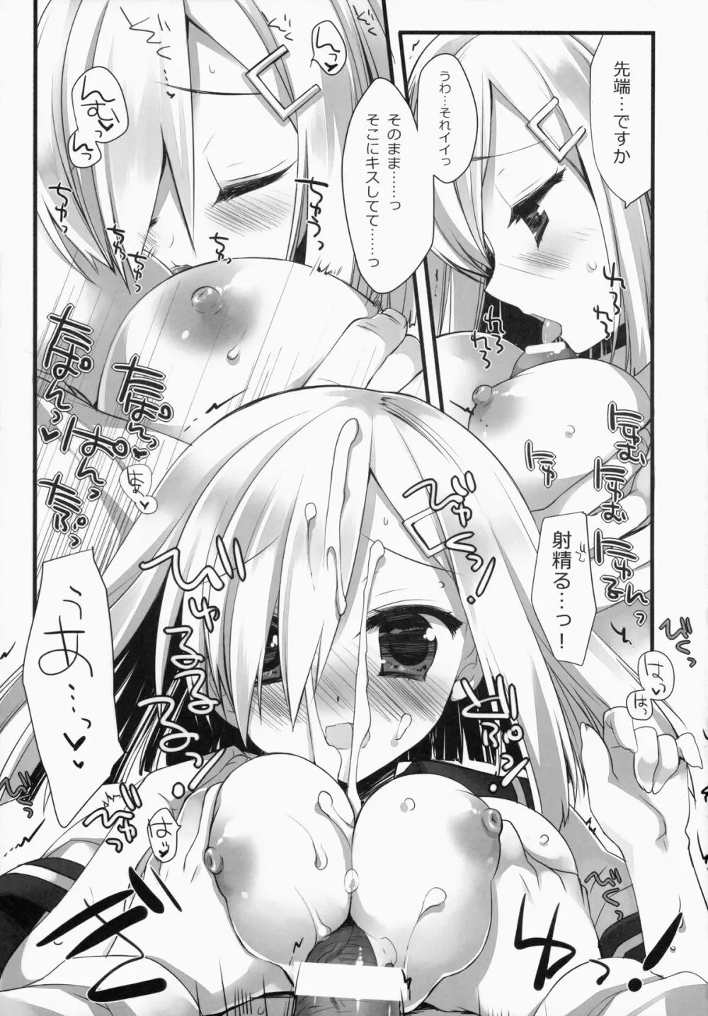 ブラジャーをしたほうがいいほうの駆逐艦 Page.12