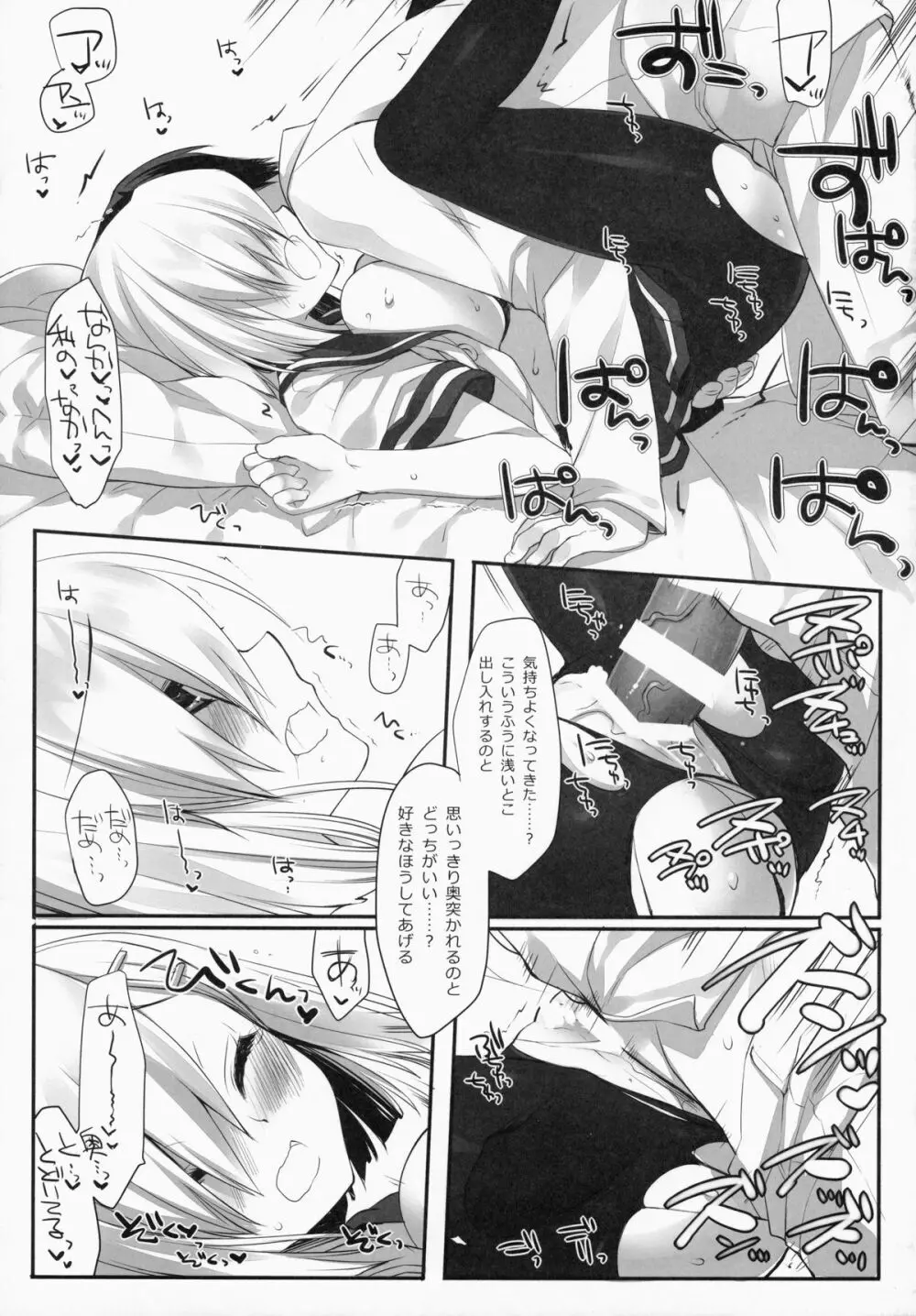 ブラジャーをしたほうがいいほうの駆逐艦 Page.16