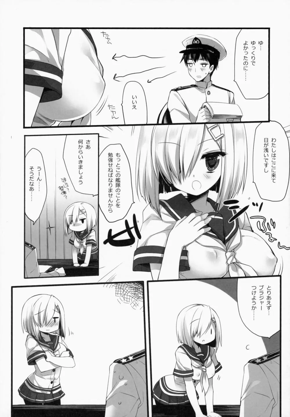 ブラジャーをしたほうがいいほうの駆逐艦 Page.5