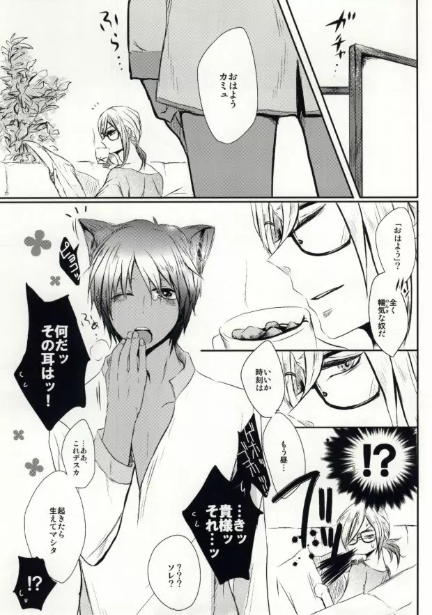 ア・ハウス・キャット Page.2