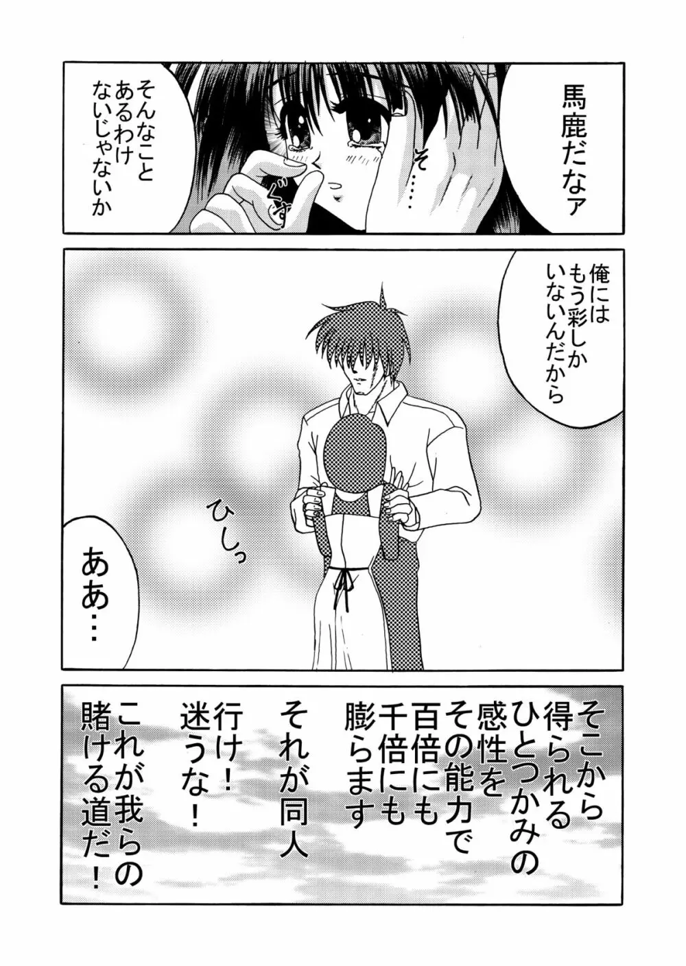 彩 -いろどり- Page.21