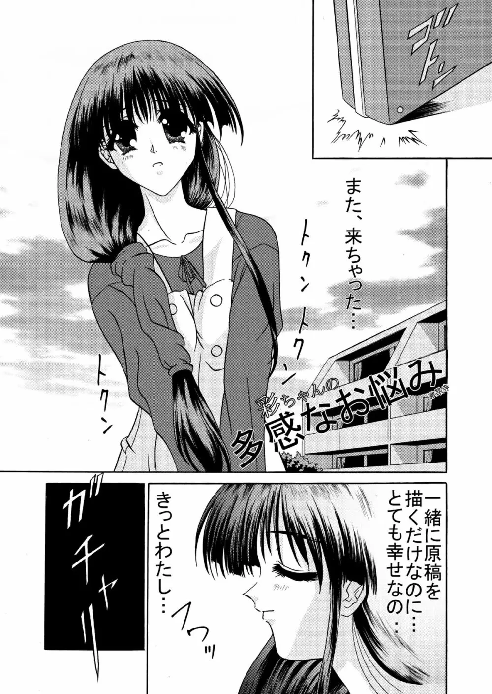 彩 -いろどり- Page.6