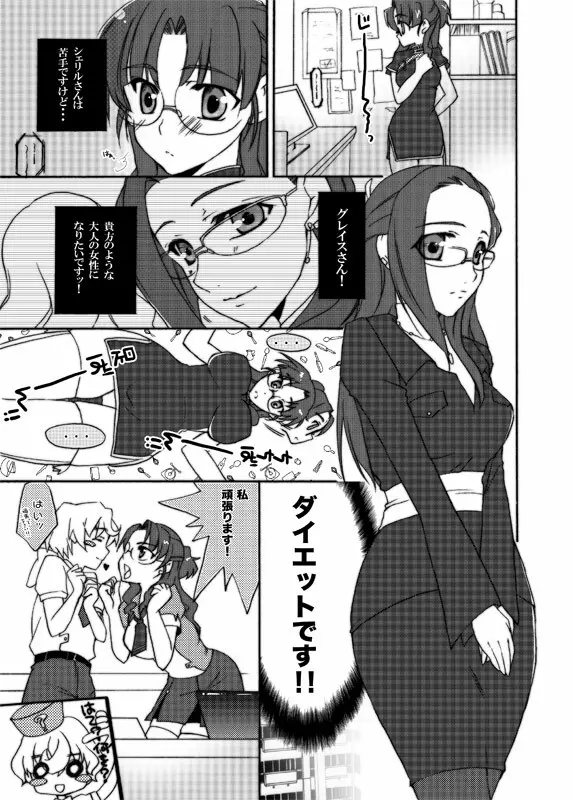 ナナリズム やせたければ腰をふりましょ! Page.4