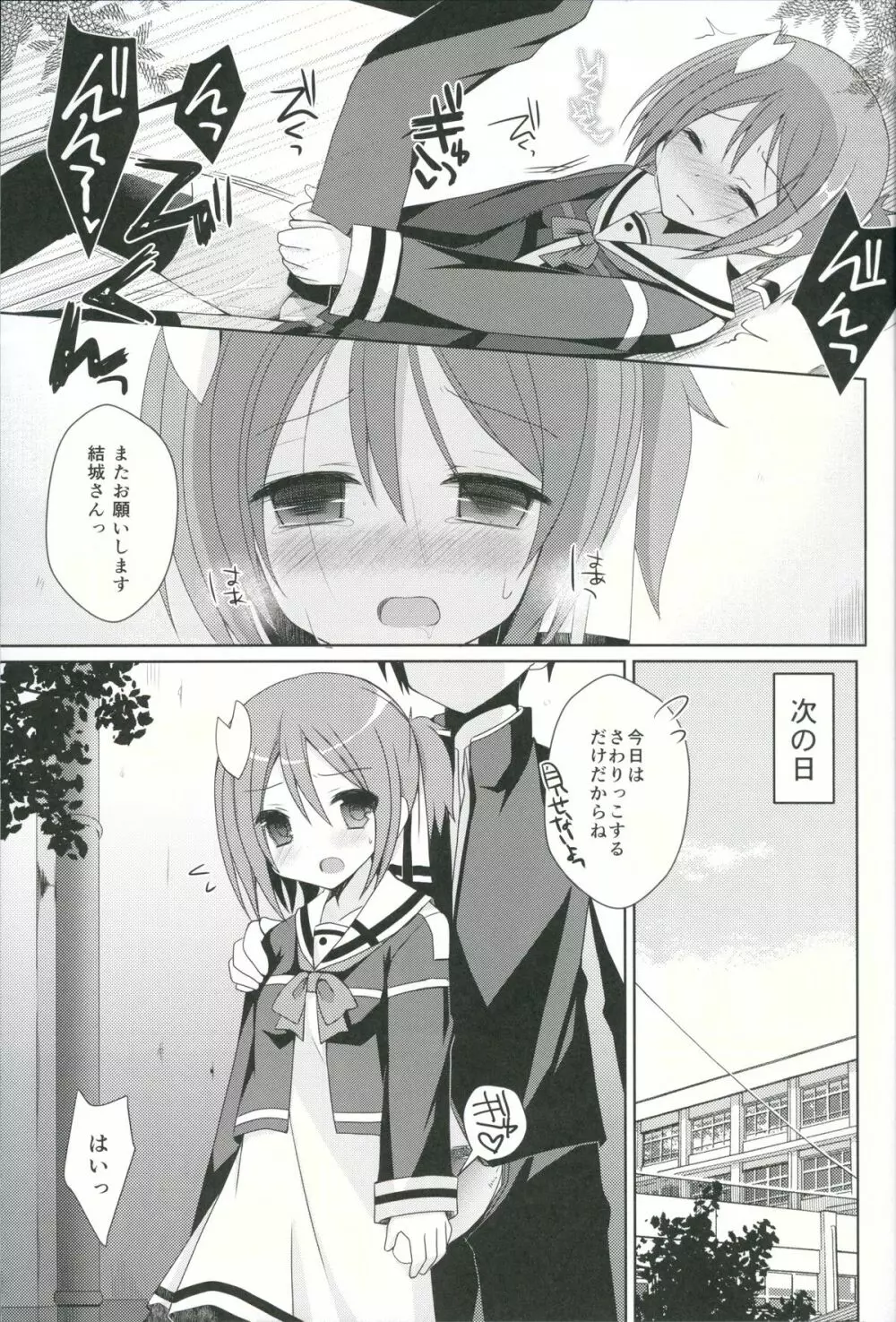 結城●奈とセックスする Page.10