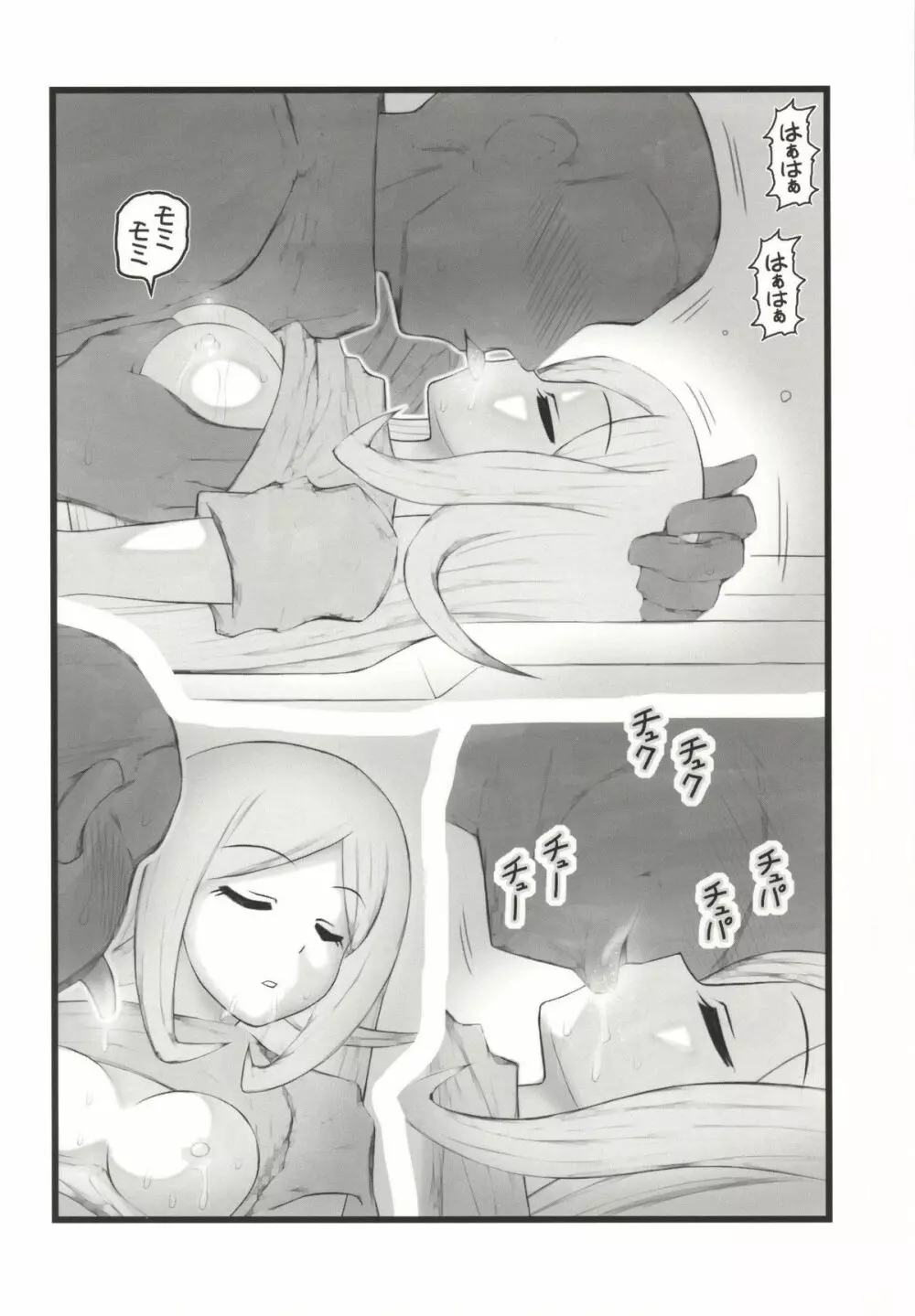 睡姦のアイラさん Page.9