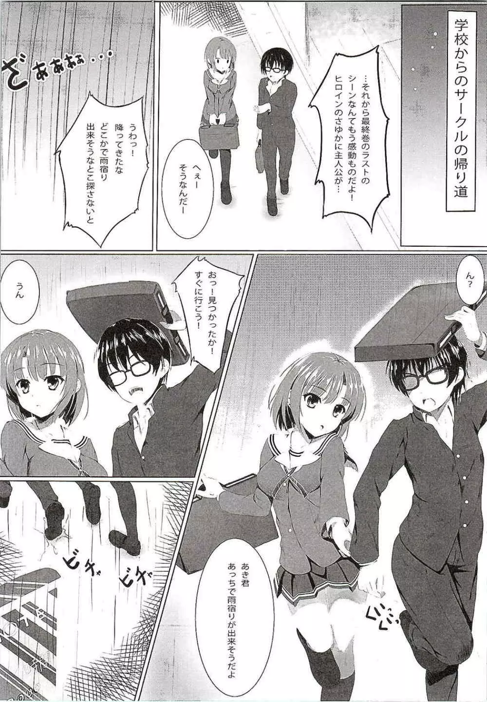 冴えない加藤の誘惑…？ Page.3