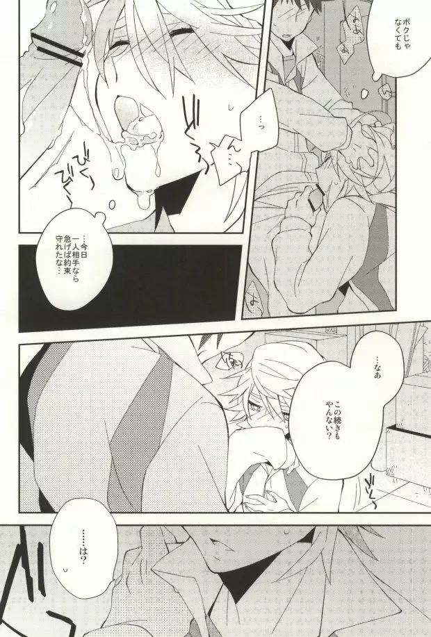 A.それは恋です。 Page.10