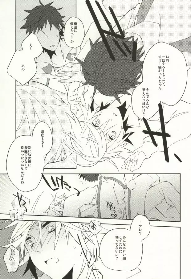 A.それは恋です。 Page.11