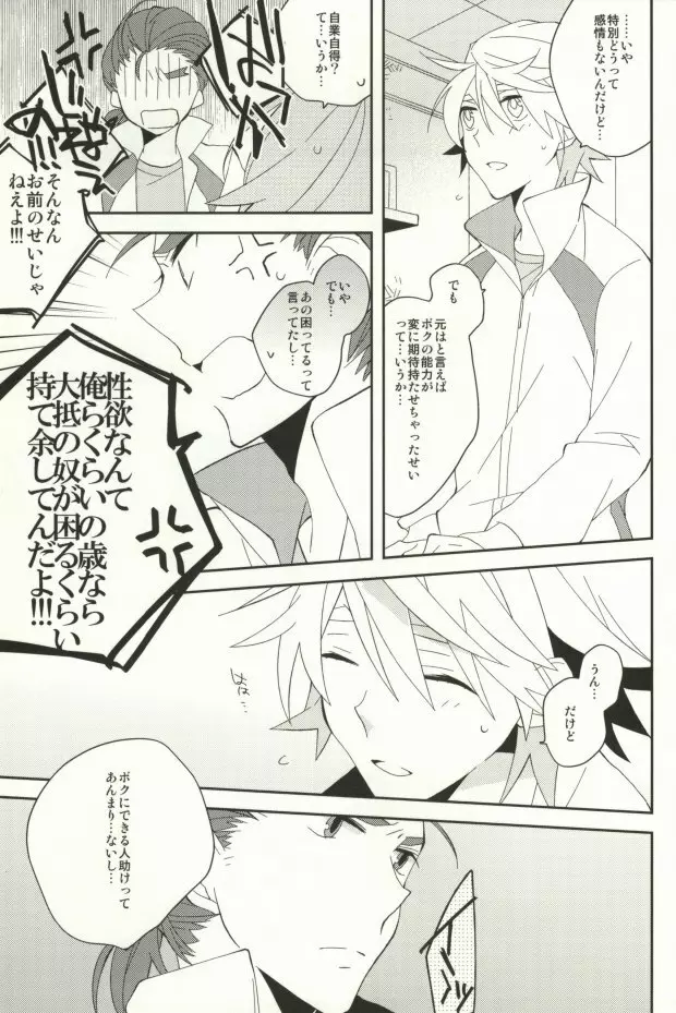 A.それは恋です。 Page.17