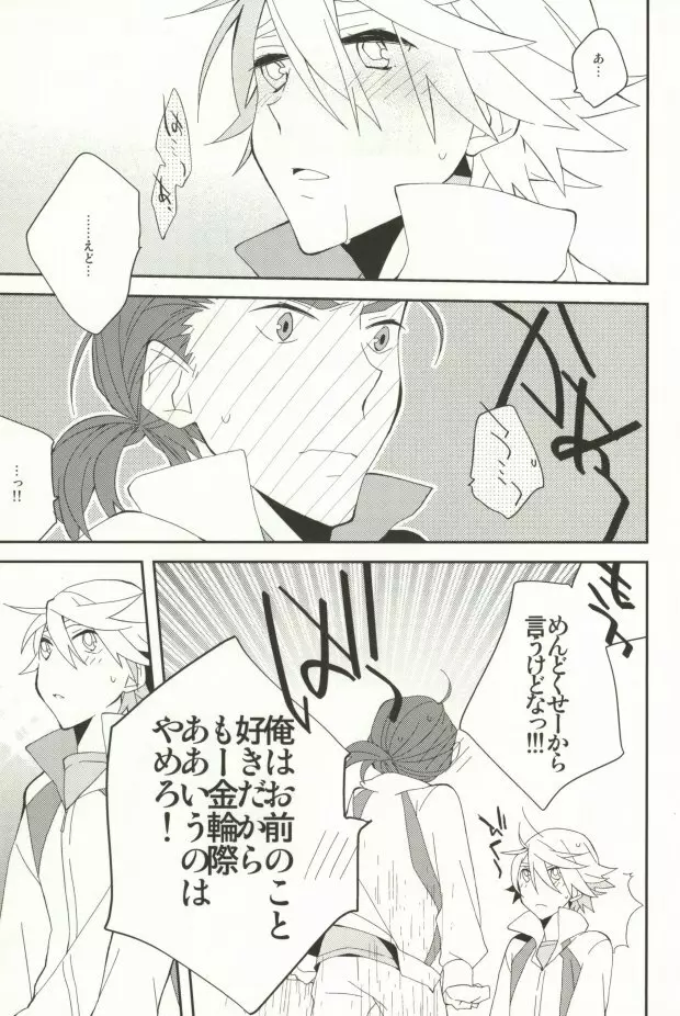 A.それは恋です。 Page.21