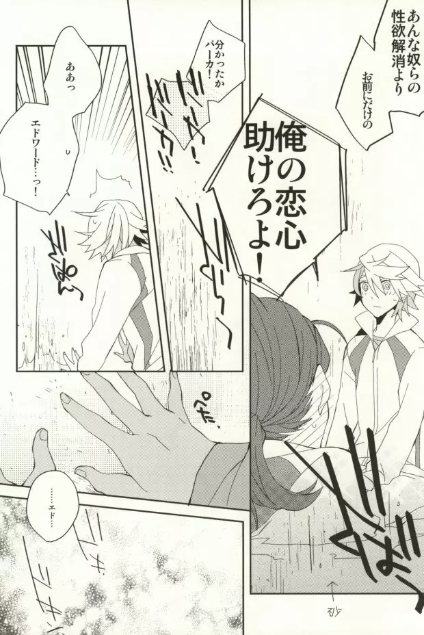A.それは恋です。 Page.22