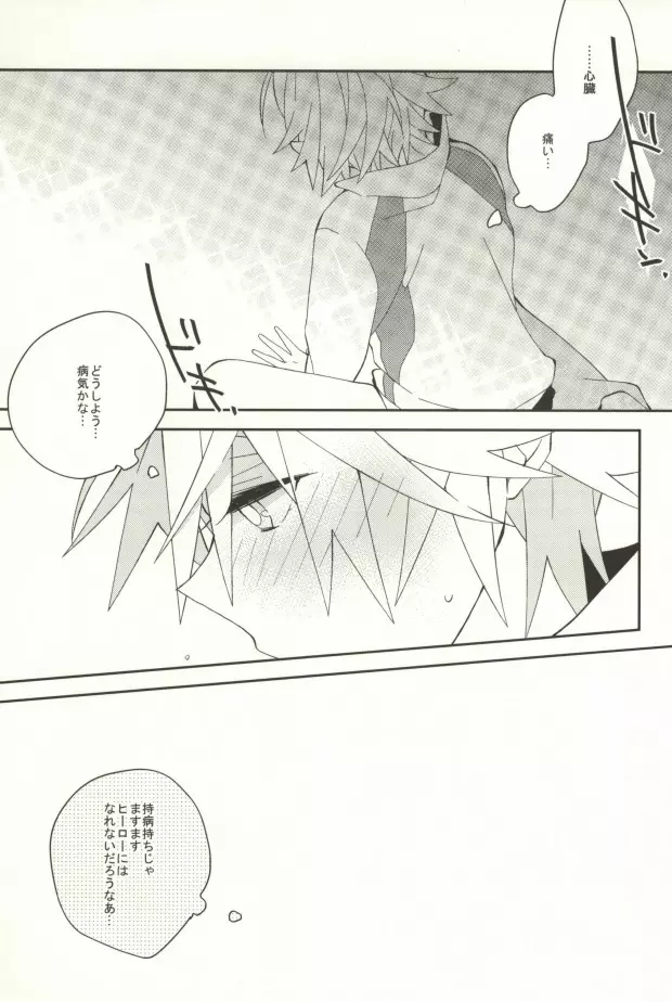 A.それは恋です。 Page.23