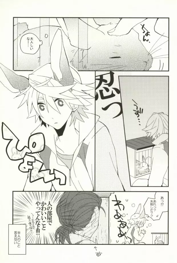 A.それは恋です。 Page.25