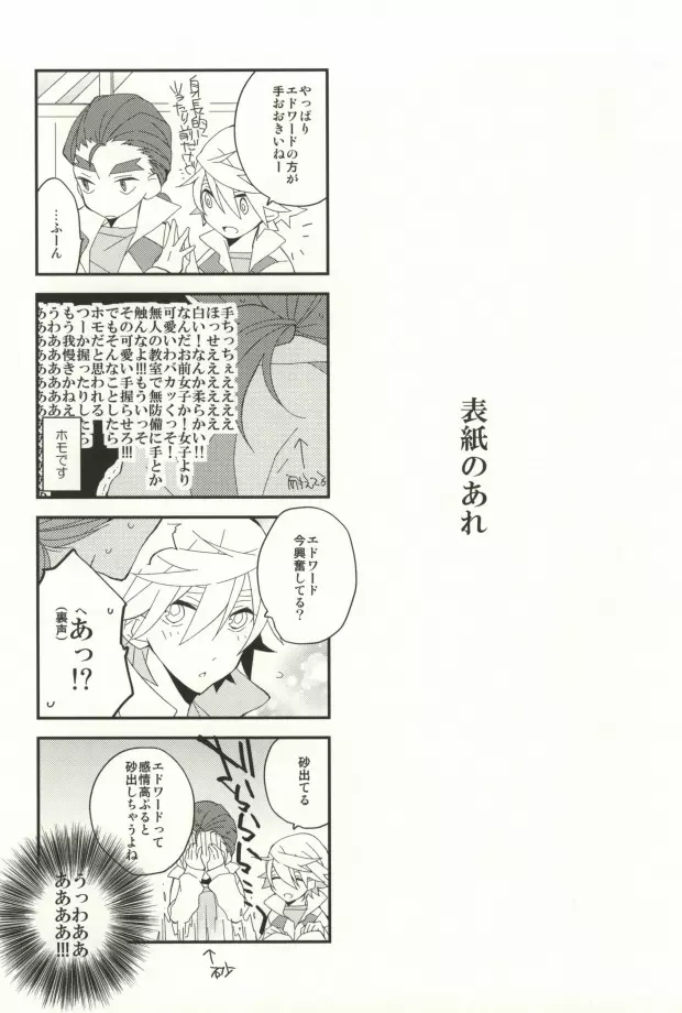 A.それは恋です。 Page.26