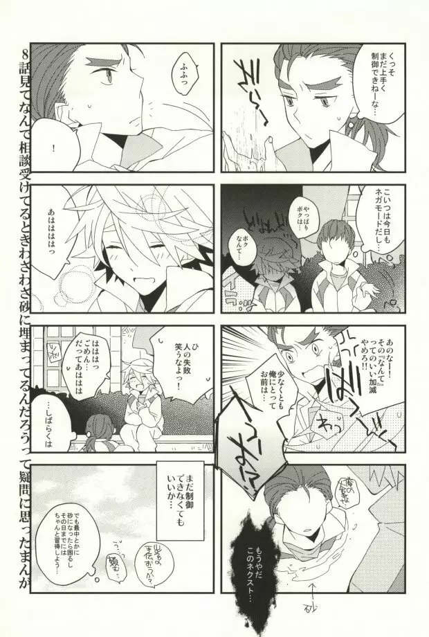 A.それは恋です。 Page.27