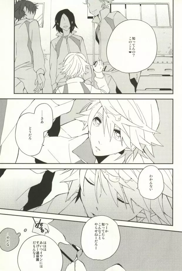 A.それは恋です。 Page.4