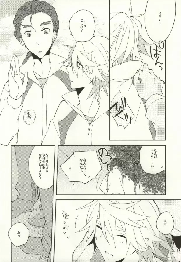A.それは恋です。 Page.7