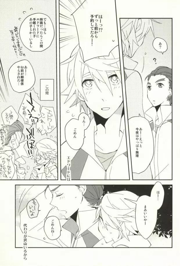 A.それは恋です。 Page.8