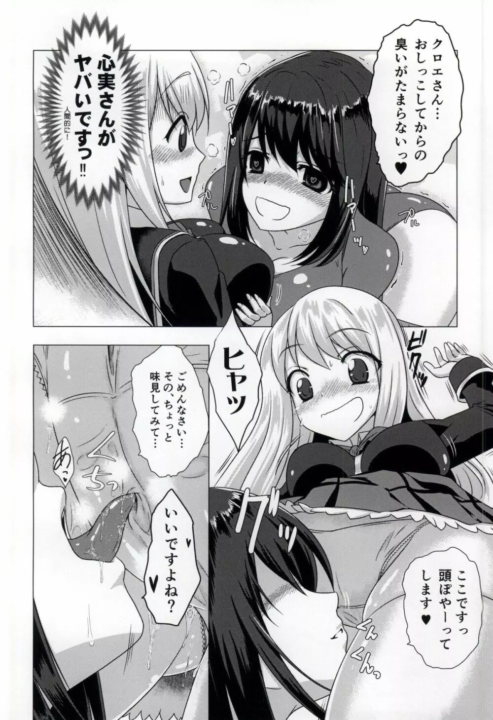 (C87) [小さな鍵 (じゅんじぃ)] Smell Girl (ガールフレンド(仮)) Page.10