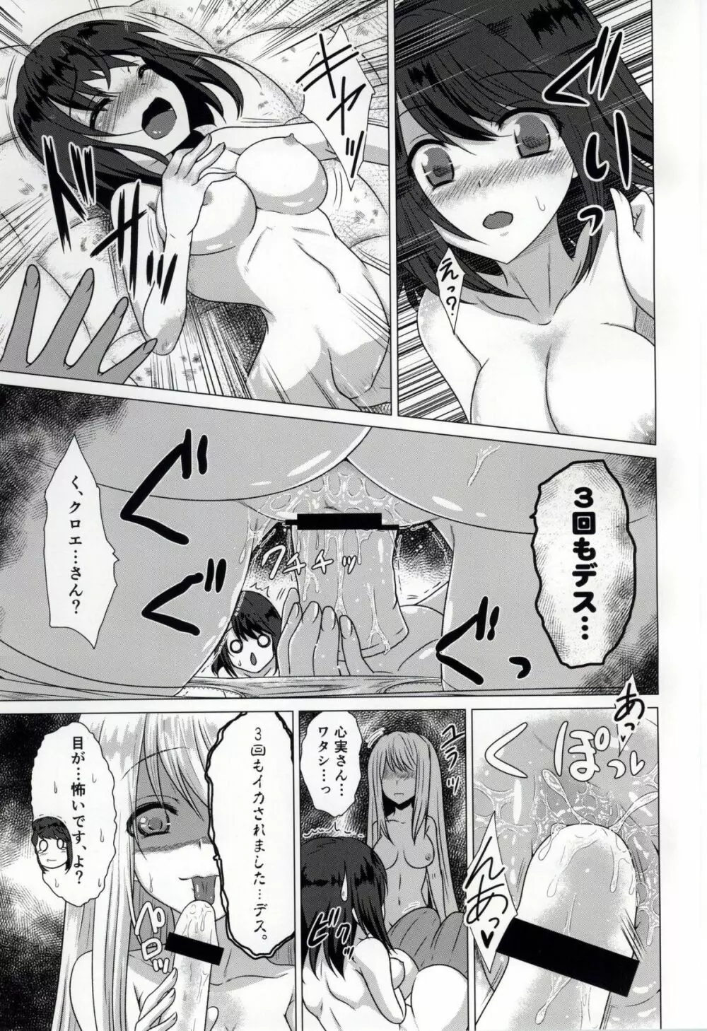 (C87) [小さな鍵 (じゅんじぃ)] Smell Girl (ガールフレンド(仮)) Page.17