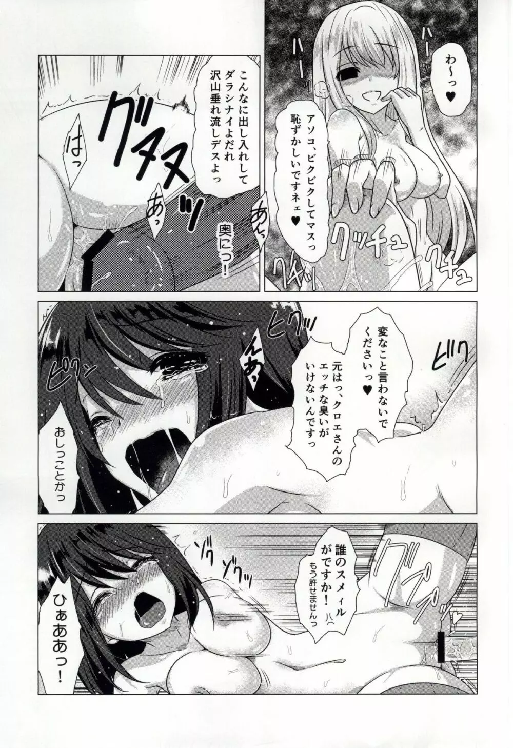 (C87) [小さな鍵 (じゅんじぃ)] Smell Girl (ガールフレンド(仮)) Page.19