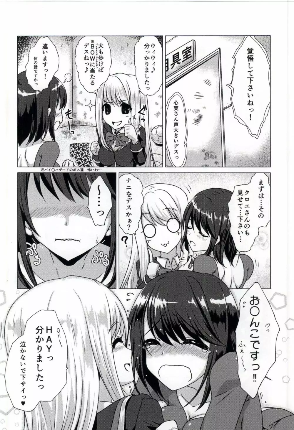 (C87) [小さな鍵 (じゅんじぃ)] Smell Girl (ガールフレンド(仮)) Page.2