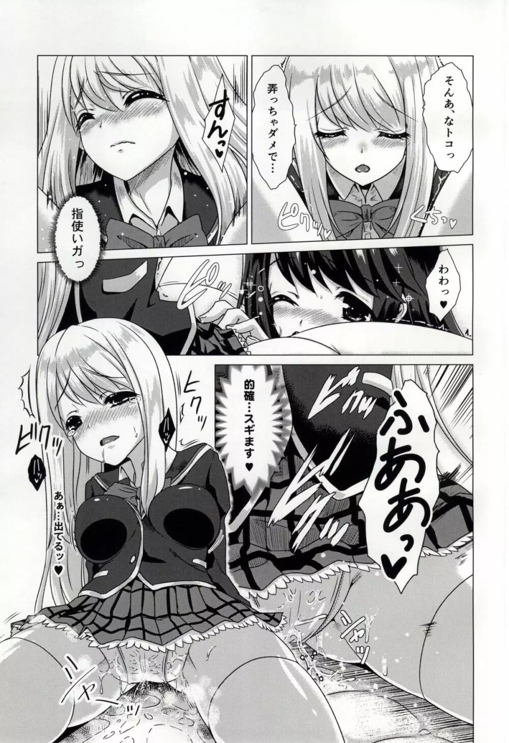 (C87) [小さな鍵 (じゅんじぃ)] Smell Girl (ガールフレンド(仮)) Page.7