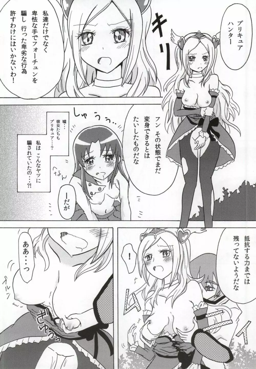 プリキュアハント Page.15