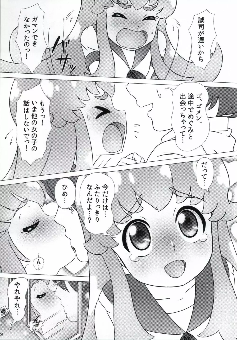 恋愛禁止!! Page.3