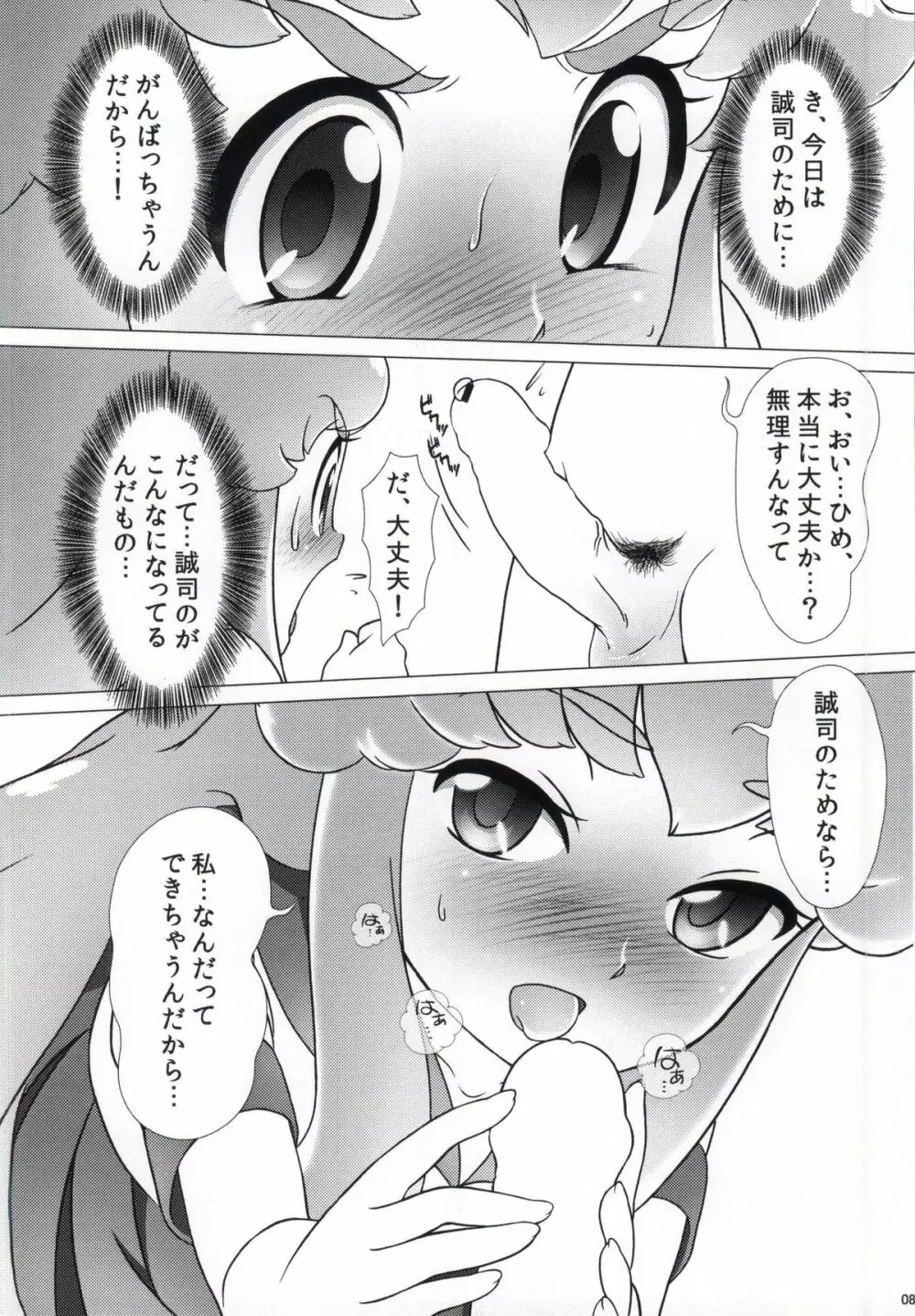 恋愛禁止!! Page.6