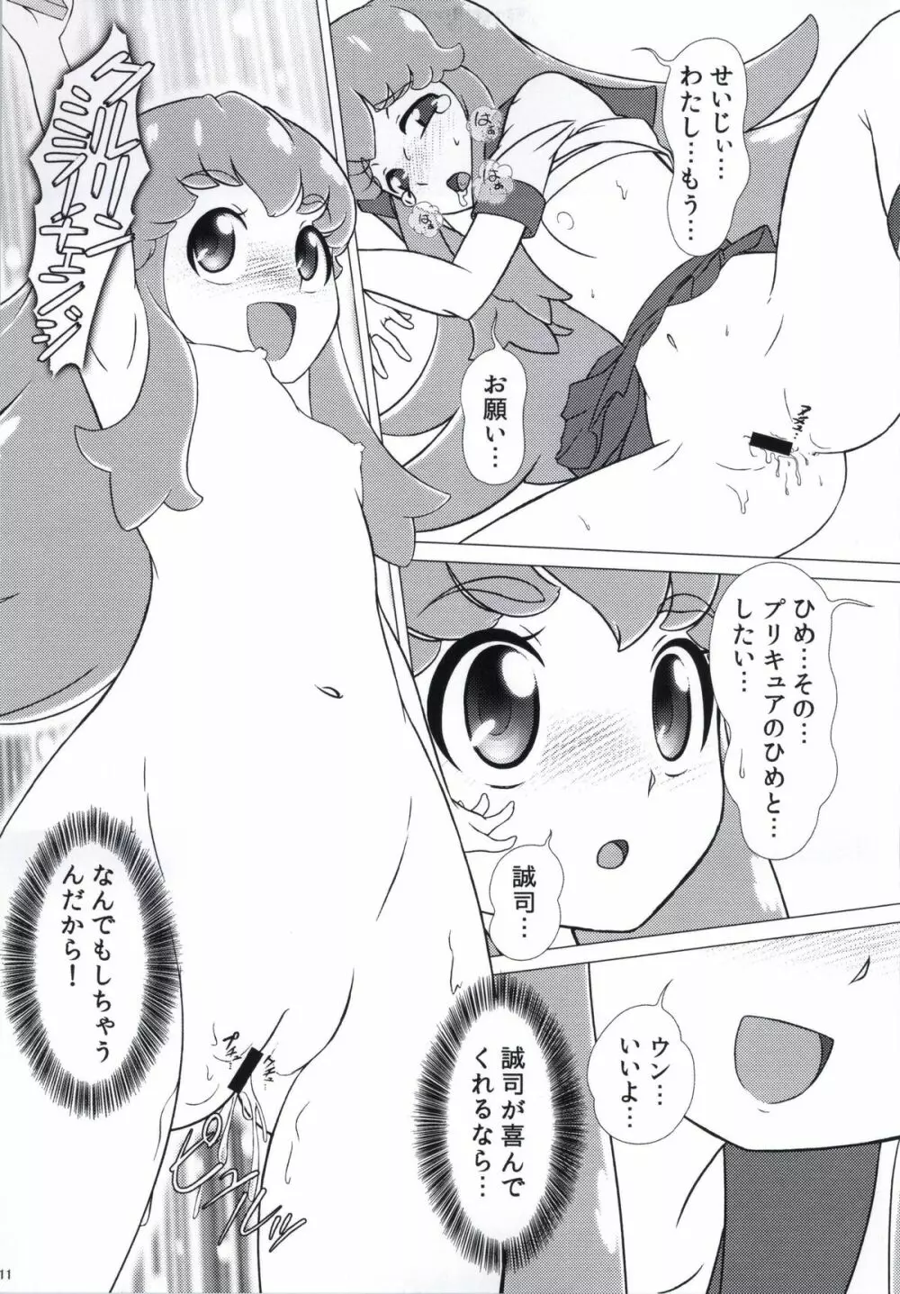恋愛禁止!! Page.9