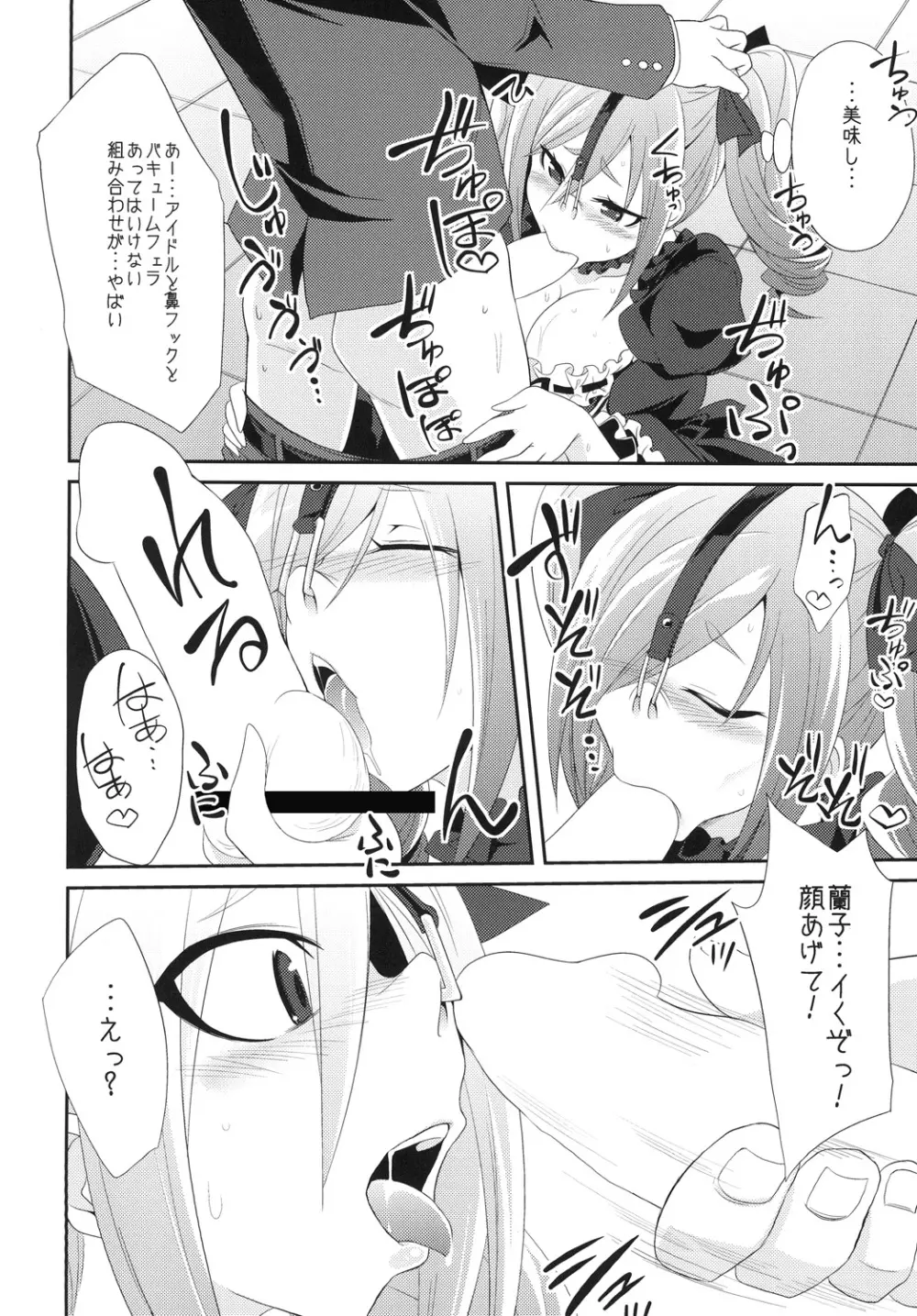 神崎蘭子を性的に改造する Page.8