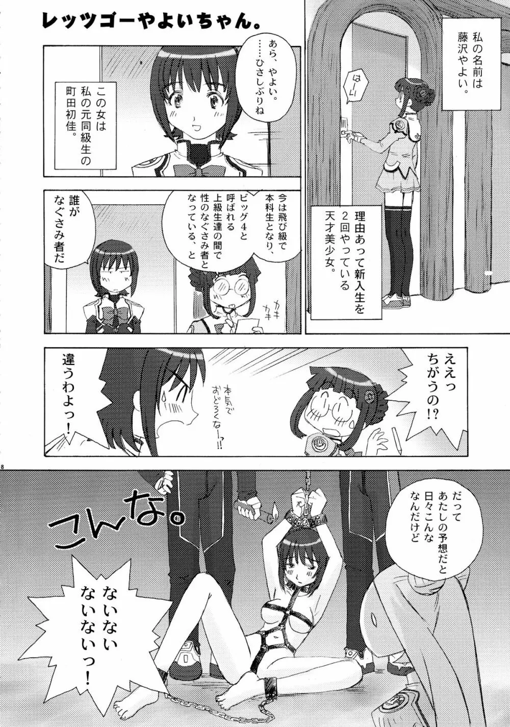 やよい式ドキドキ♥ Page.18