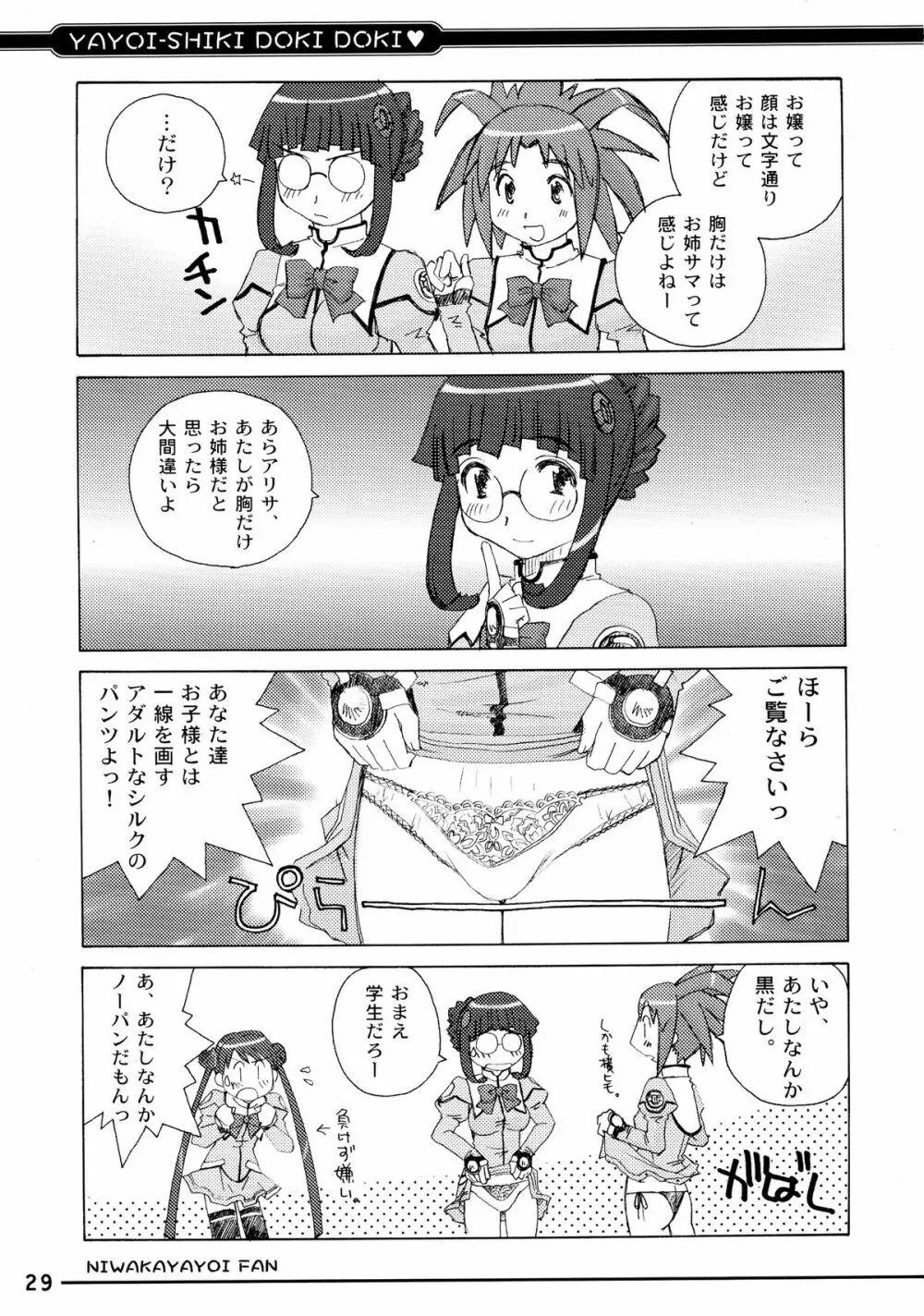 やよい式ドキドキ♥ Page.29