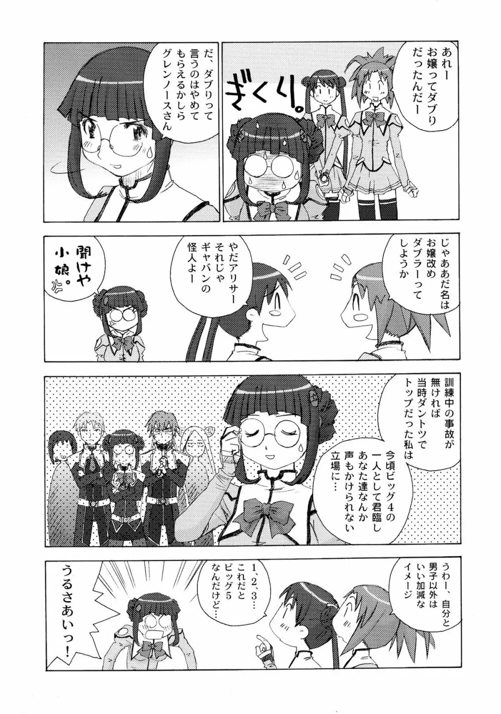 やよい式ドキドキ♥ Page.7