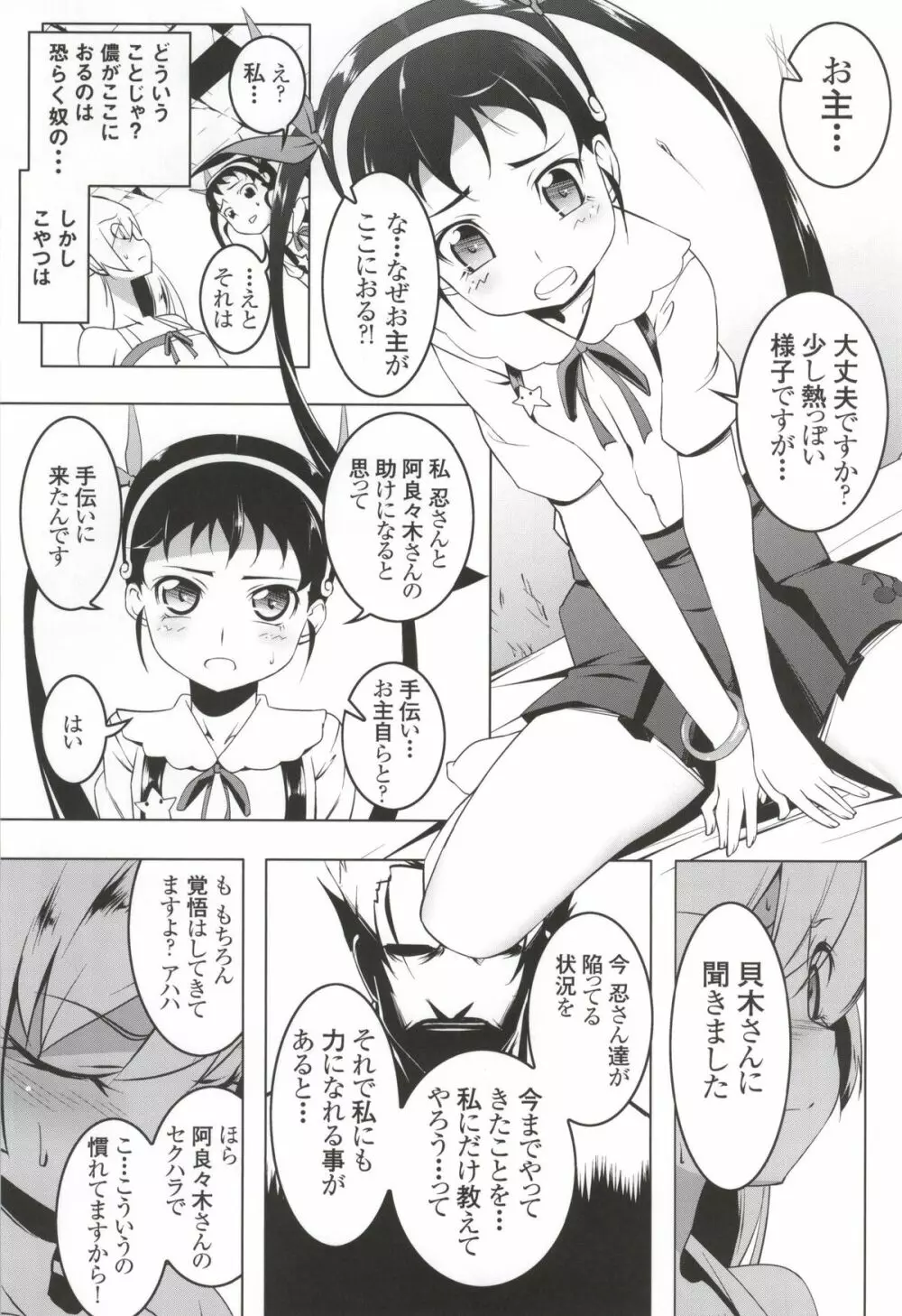 寝取語 姦 Page.4