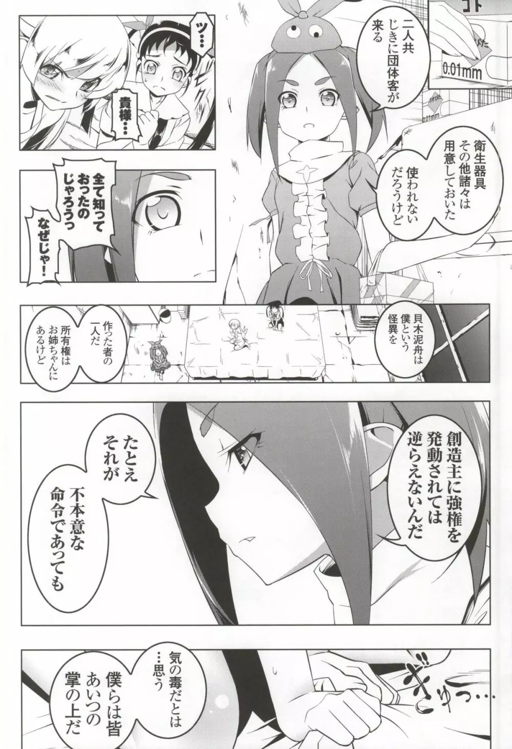 寝取語 姦 Page.5