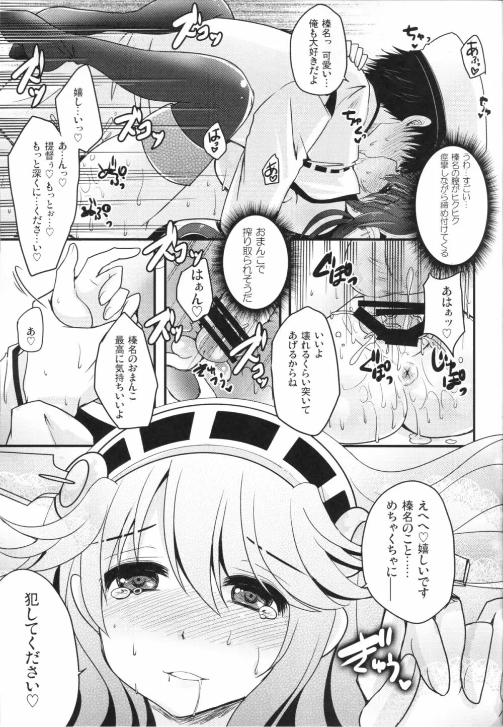 深愛ショコラ Page.16