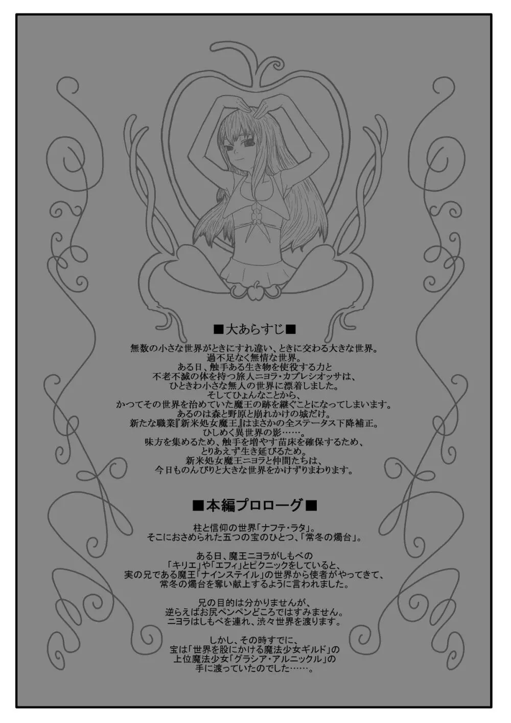 カラレスファンタシィ しょくわた ～アップルビットの触手姫～ ナフテ ラタ編 Page.2