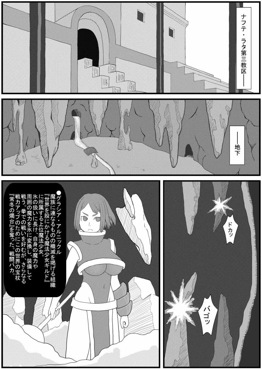 カラレスファンタシィ しょくわた ～アップルビットの触手姫～ ナフテ ラタ編 Page.3