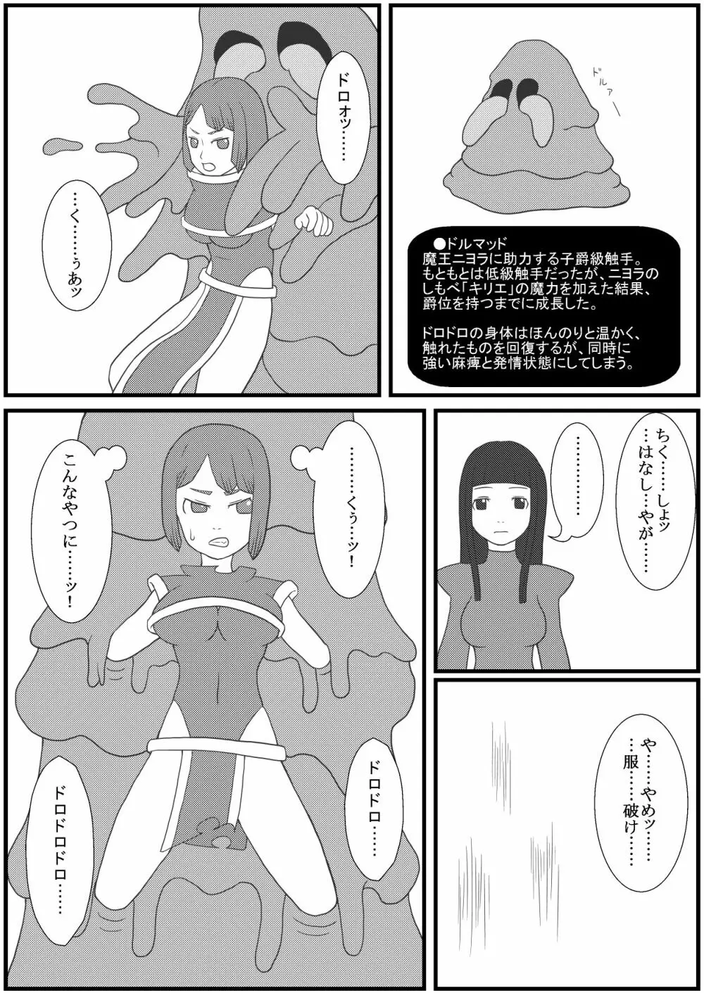 カラレスファンタシィ しょくわた ～アップルビットの触手姫～ ナフテ ラタ編 Page.8